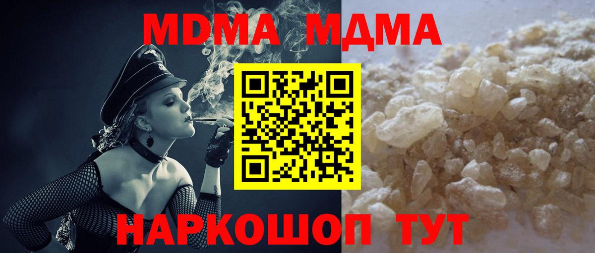 Вятские Поляны  МДМА молли  Вход с VPN  МДМА  MDMA crystal 