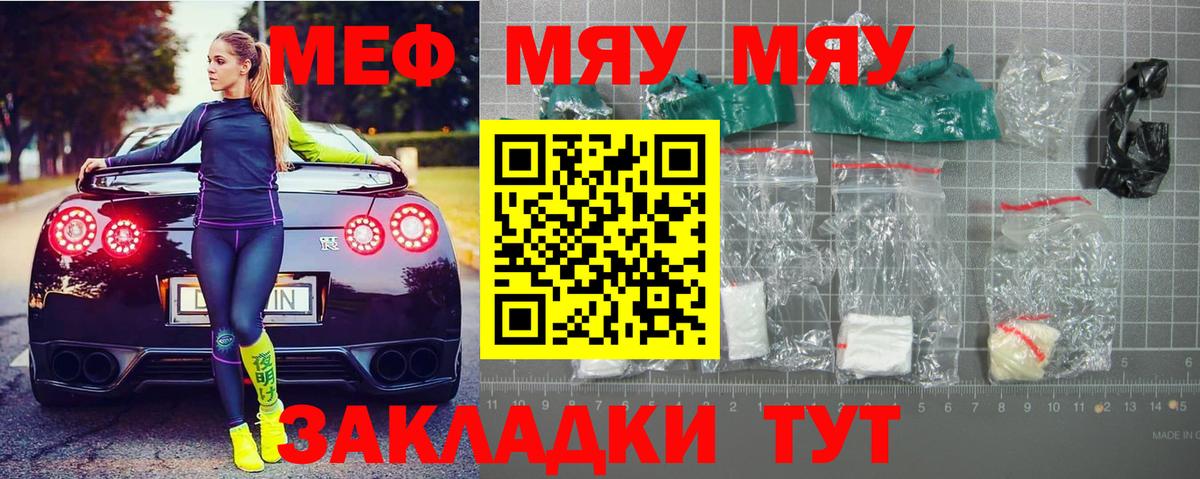 Мефедрон мяу мяу  Вход с VPN  Мефедрон  Вятские Поляны 