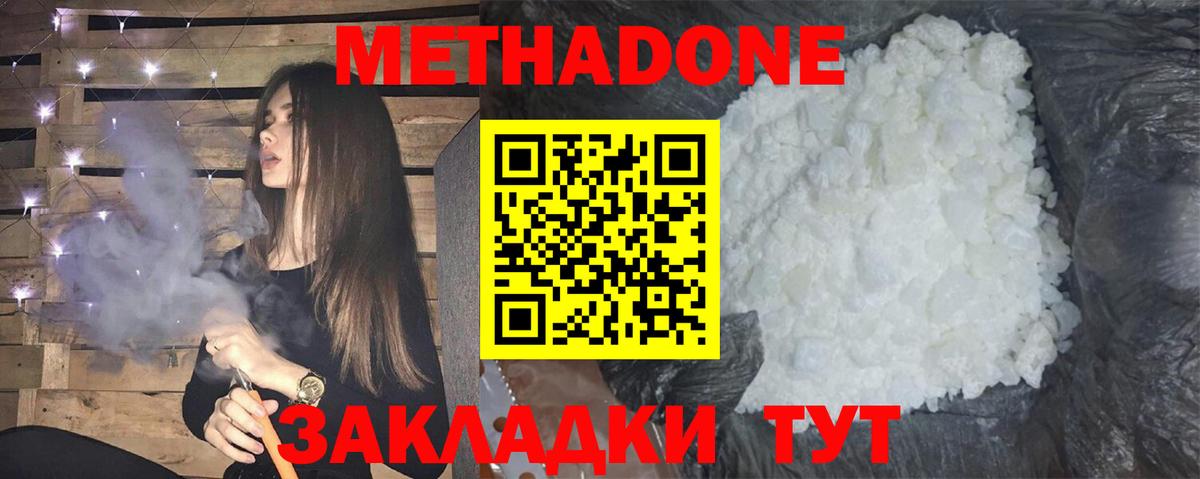 МЕТАДОН VHQ  Вход с VPN  Вятские Поляны  Метадон мёд 