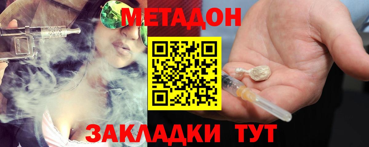 МЕТАДОН VHQ Вятские Поляны