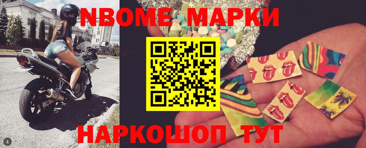 Марки NBOMe 1500мкг Вятские Поляны